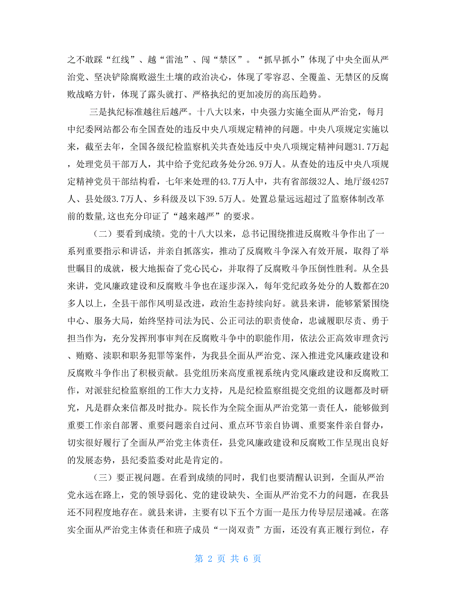 县委书记在县党风廉政建设和反腐败工作会议上的讲话.doc_第2页