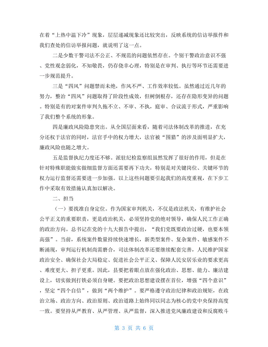 县委书记在县党风廉政建设和反腐败工作会议上的讲话.doc_第3页