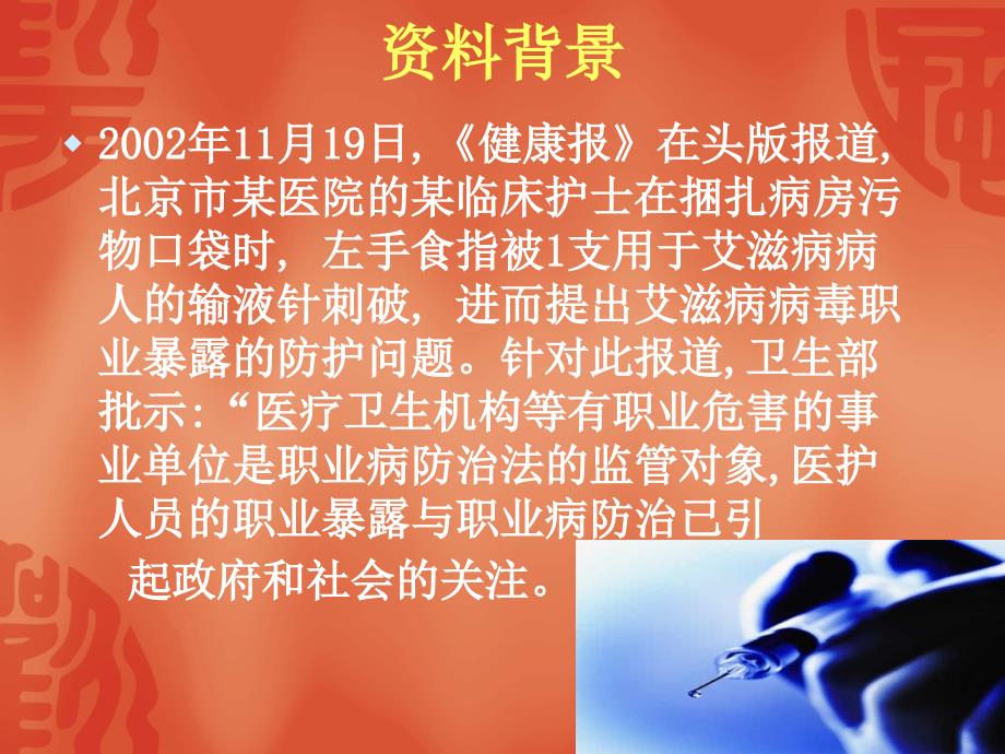 医务人员职业防护PPT课件.ppt_第3页