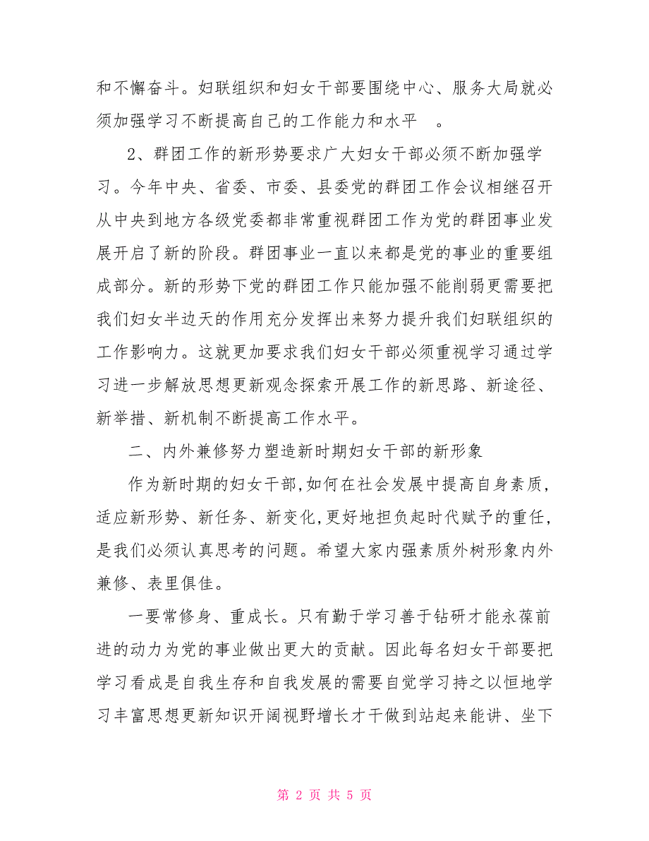 妇女干部培训班上的动员讲话.doc_第2页