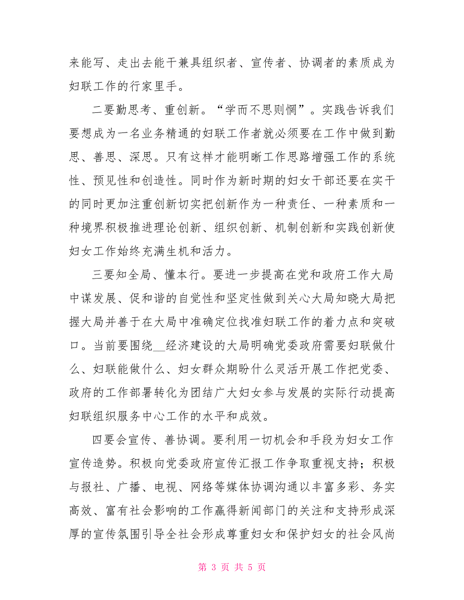 妇女干部培训班上的动员讲话.doc_第3页