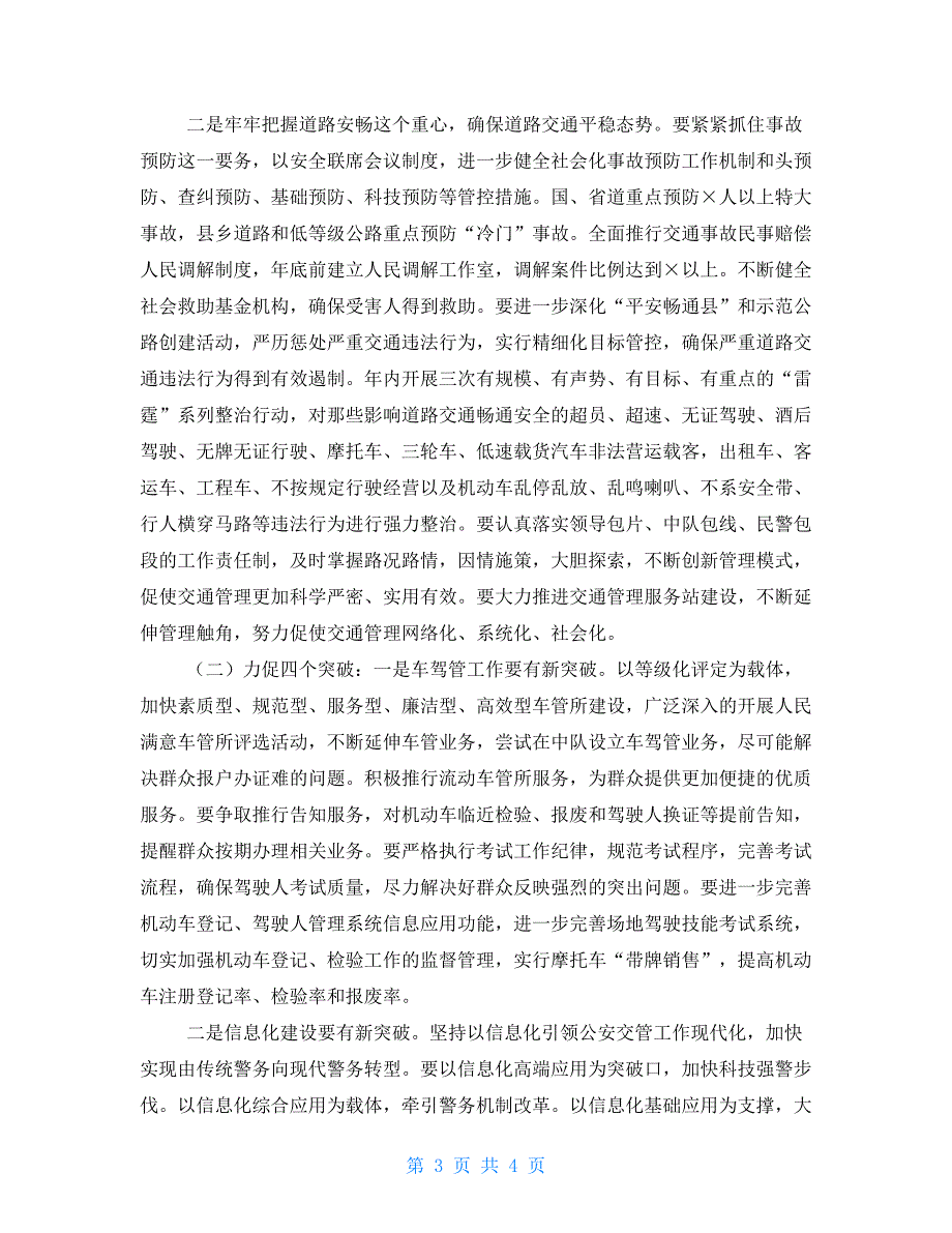 交警大队宣传工作计划交警大队工作计划.doc_第3页