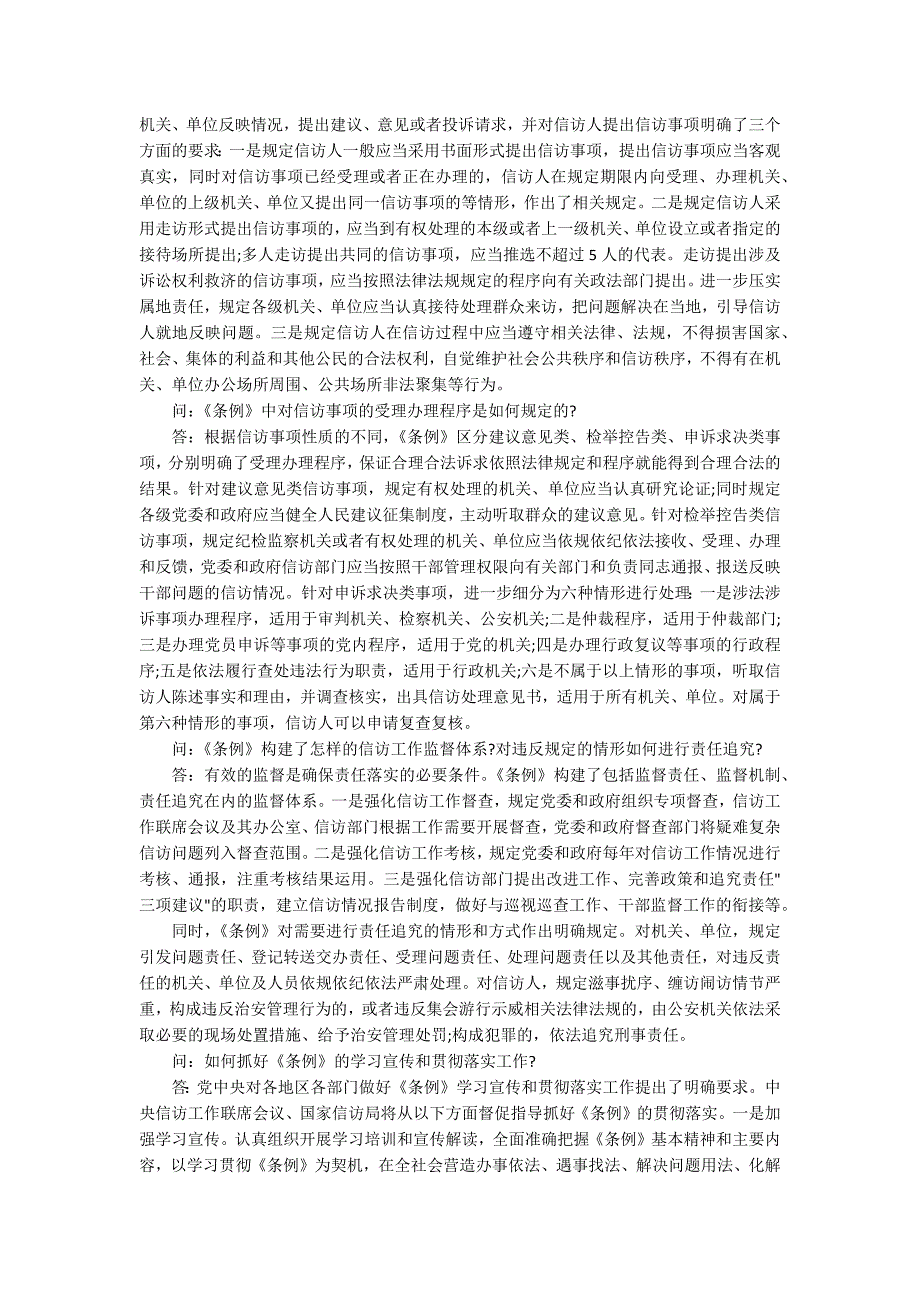 信访工作条例出台背景信访工作条例最新版2022相关内容汇总.docx_第3页