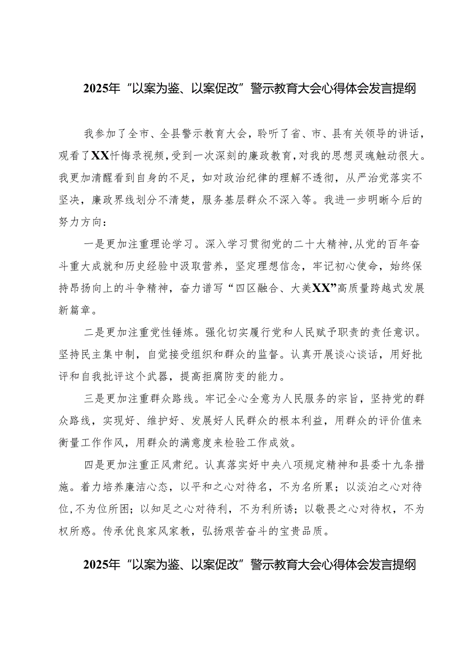 2025年“以案为鉴、以案促改”警示教育大会心得体会发言提纲5篇（精选版）.docx_第1页