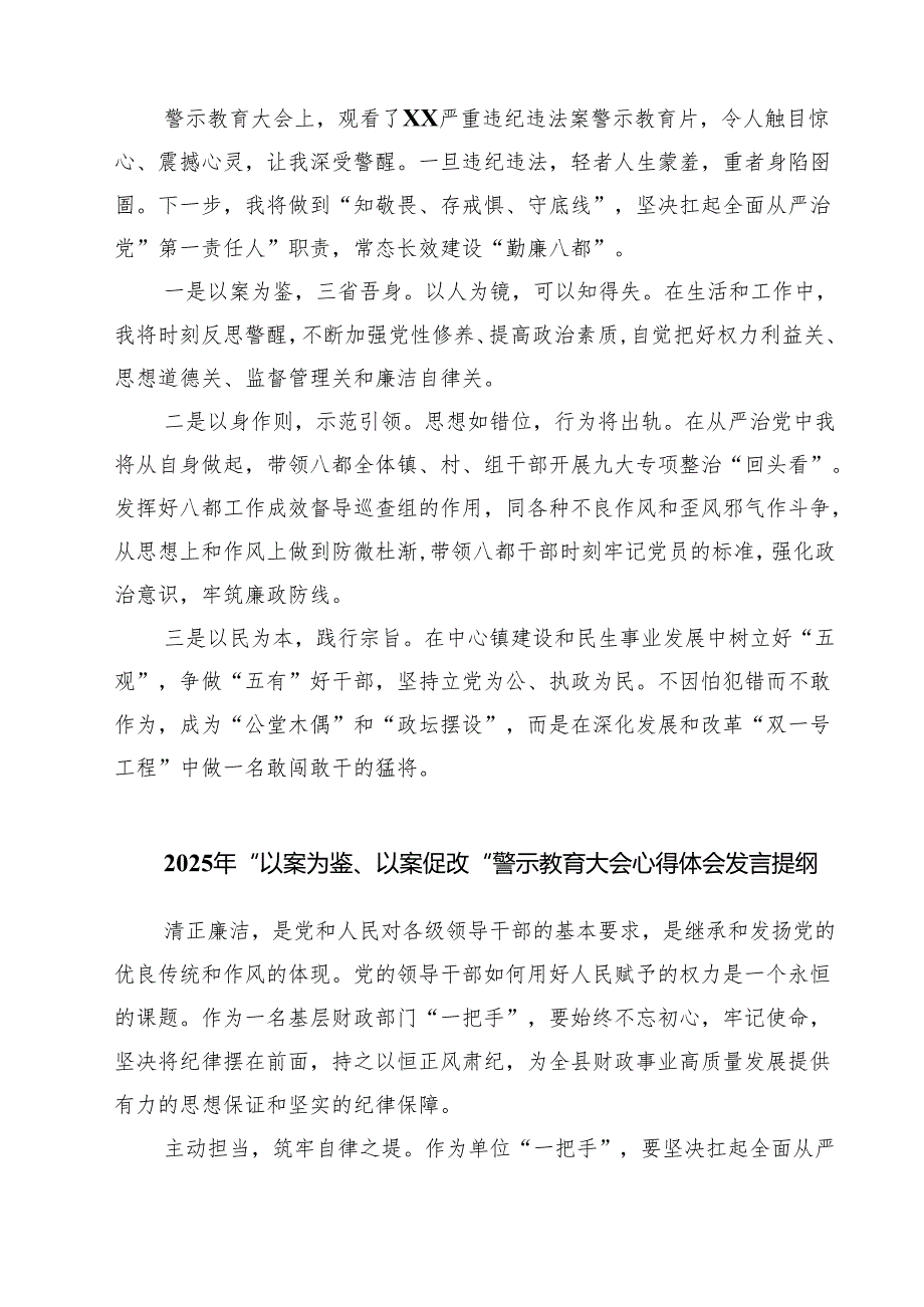 2025年“以案为鉴、以案促改”警示教育大会心得体会发言提纲5篇（精选版）.docx_第2页