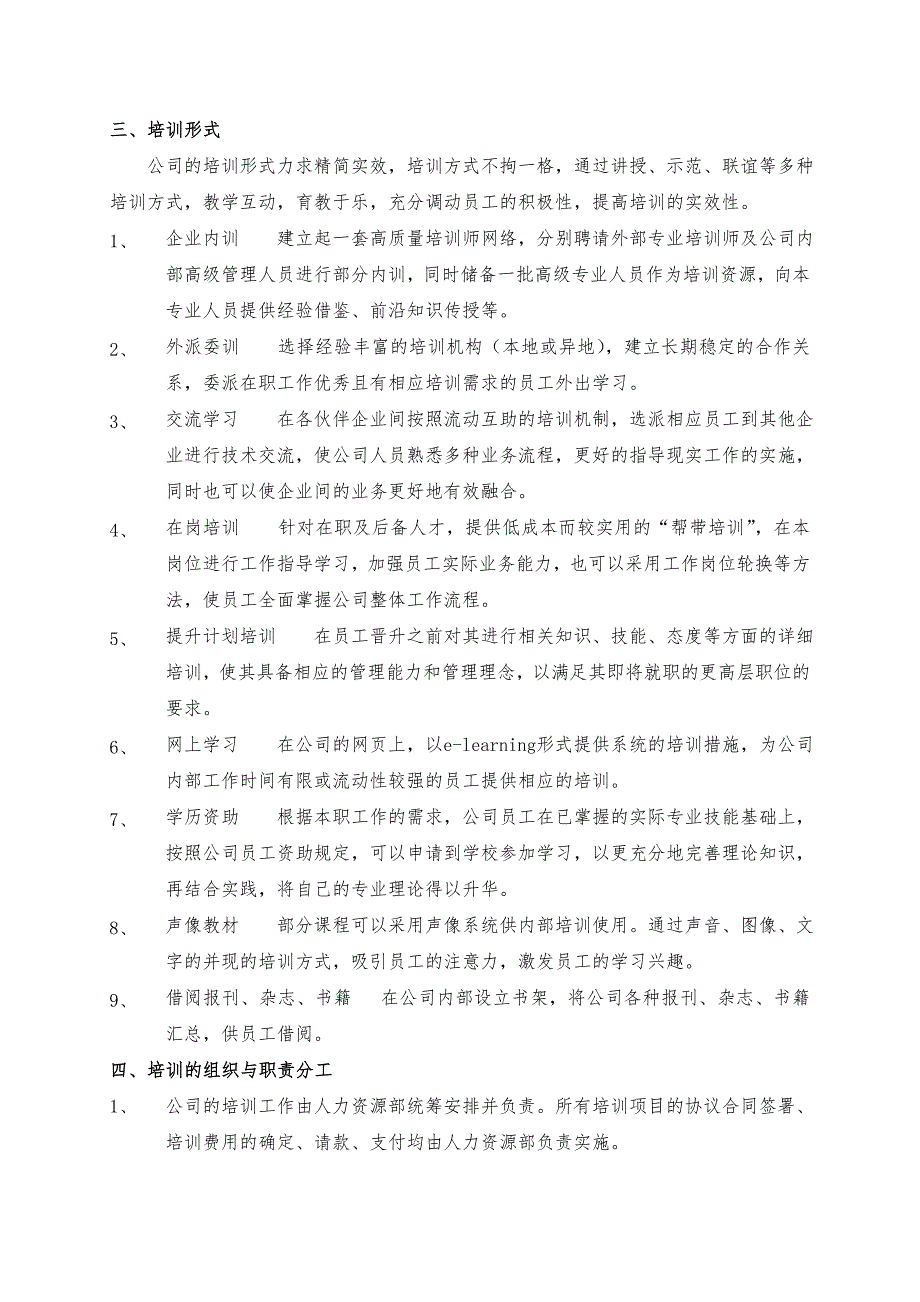 培训与开发管理制度.doc_第3页