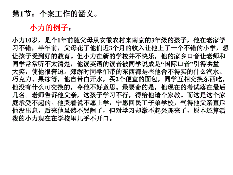 个案社会工作PPT课件.ppt_第2页