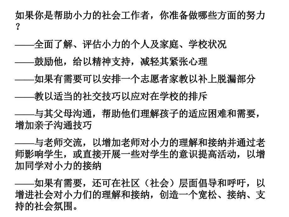 个案社会工作PPT课件.ppt_第3页