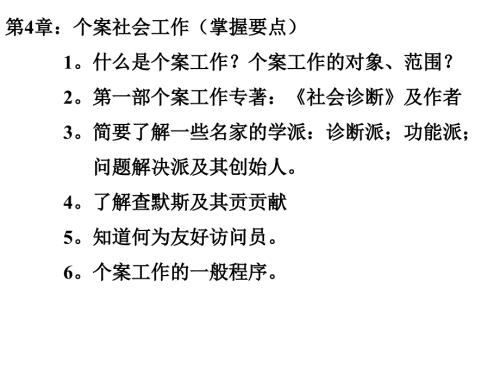 个案社会工作PPT课件.ppt