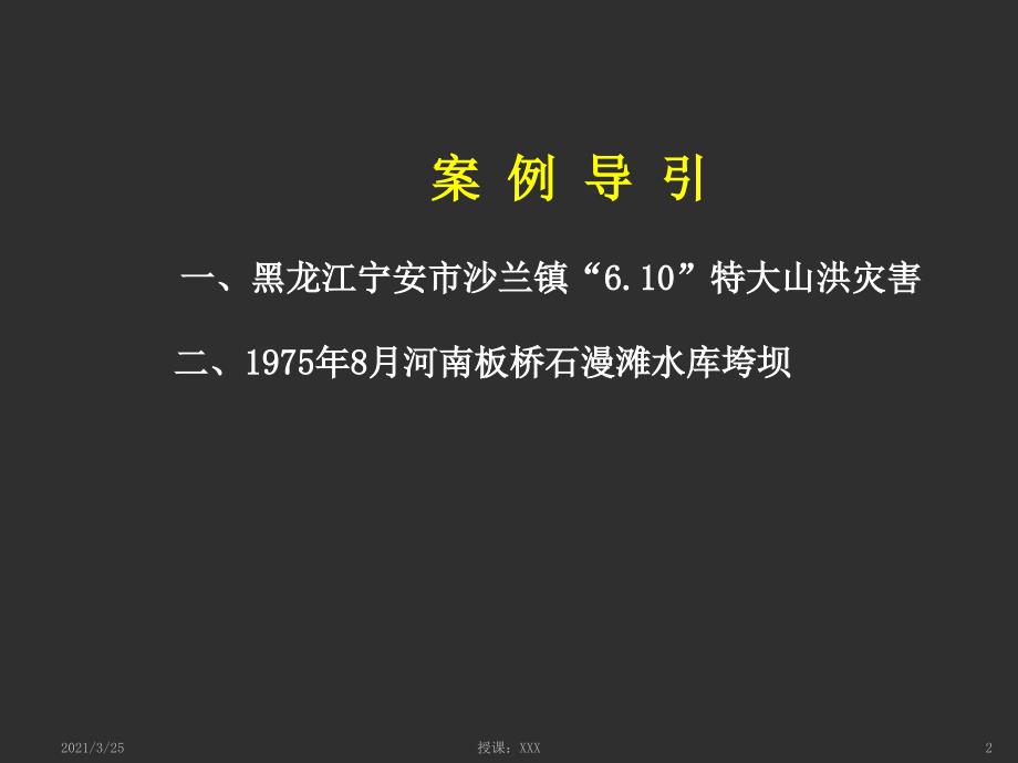 中华人民共和国防洪法概述PPT课件.ppt_第2页