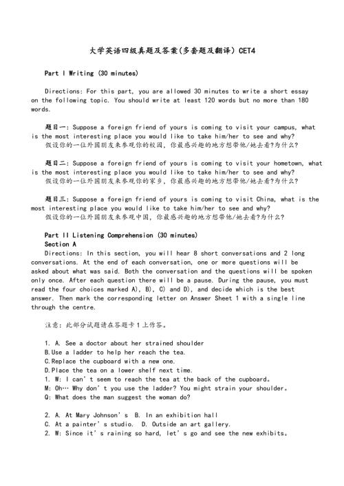 大学英语四级真题及答案多套题及详解.doc