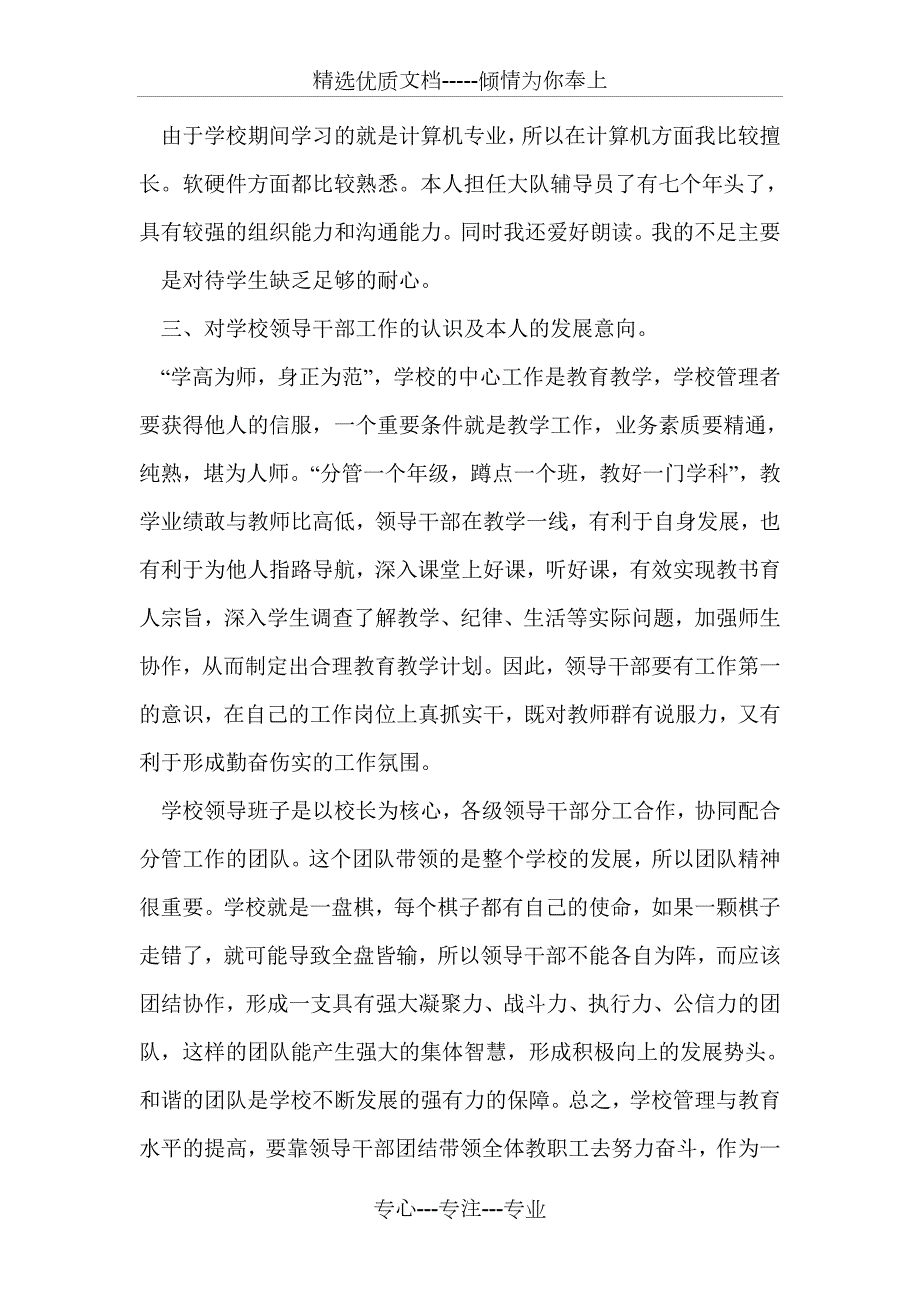 学校后备干部自荐书共6页.doc_第2页