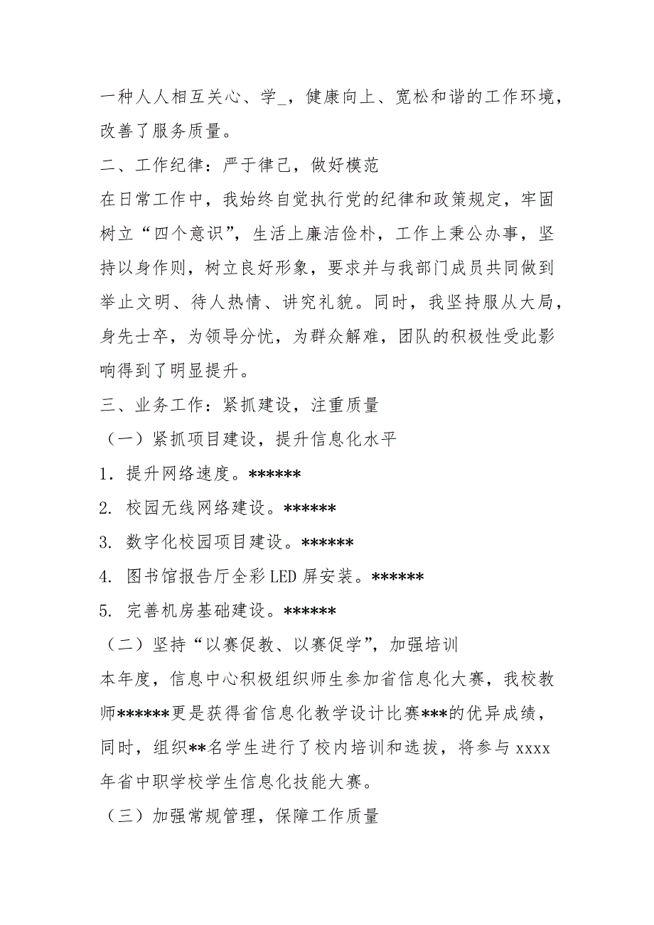 学校信息中心主任述职报告一.docx_第2页