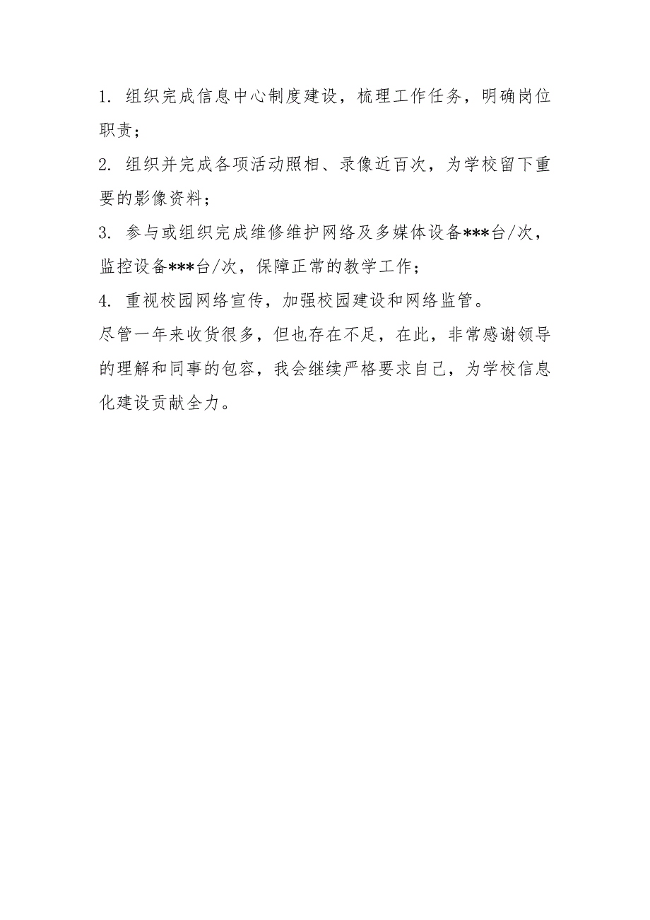 学校信息中心主任述职报告一.docx_第3页