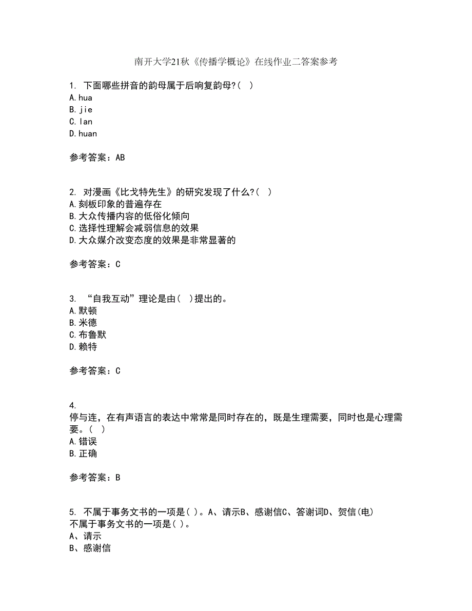 南开大学21传播学概论在线作业二答案参考88.docx_第1页