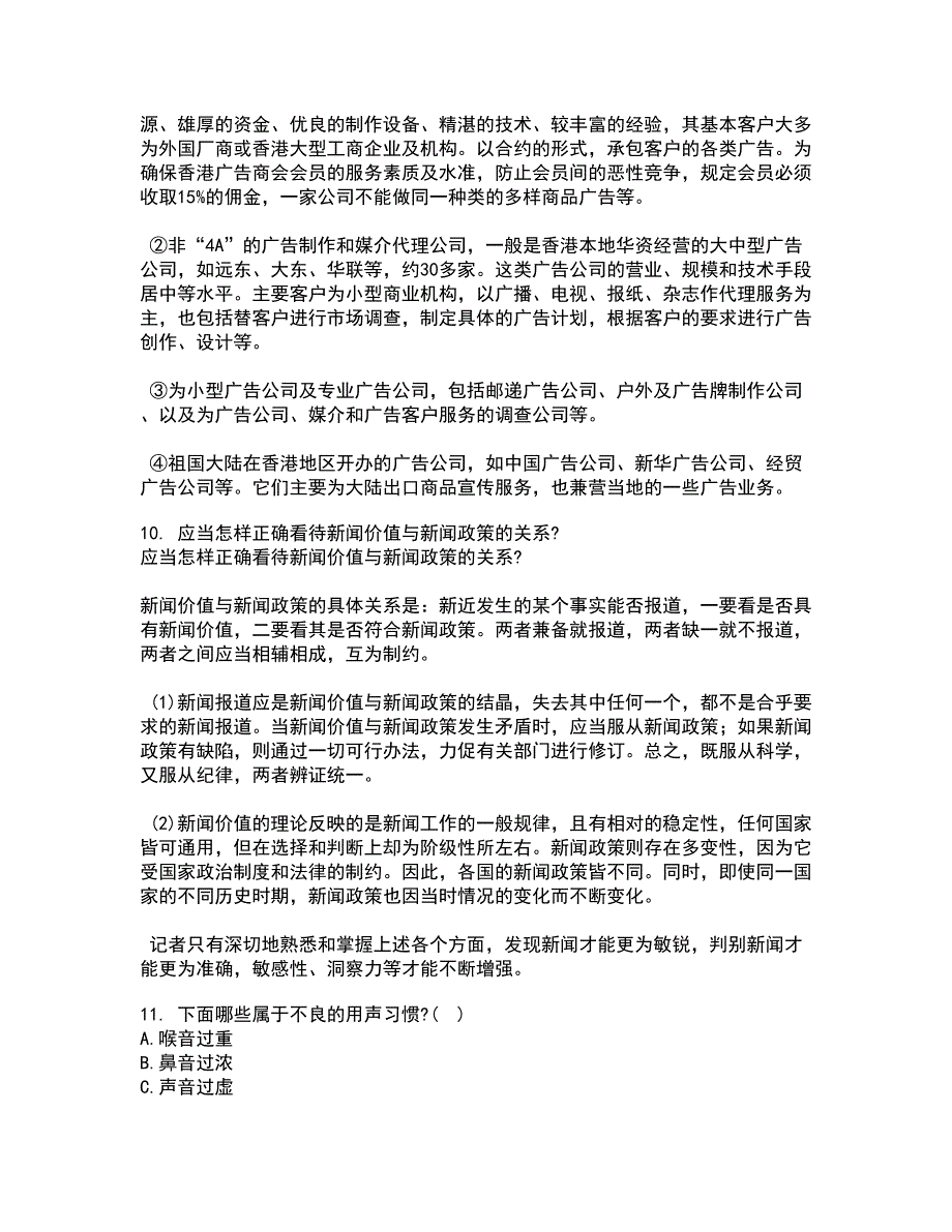 南开大学21传播学概论在线作业二答案参考88.docx_第3页