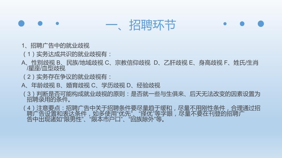 人力资源全流程劳动风险防范.ppt_第3页