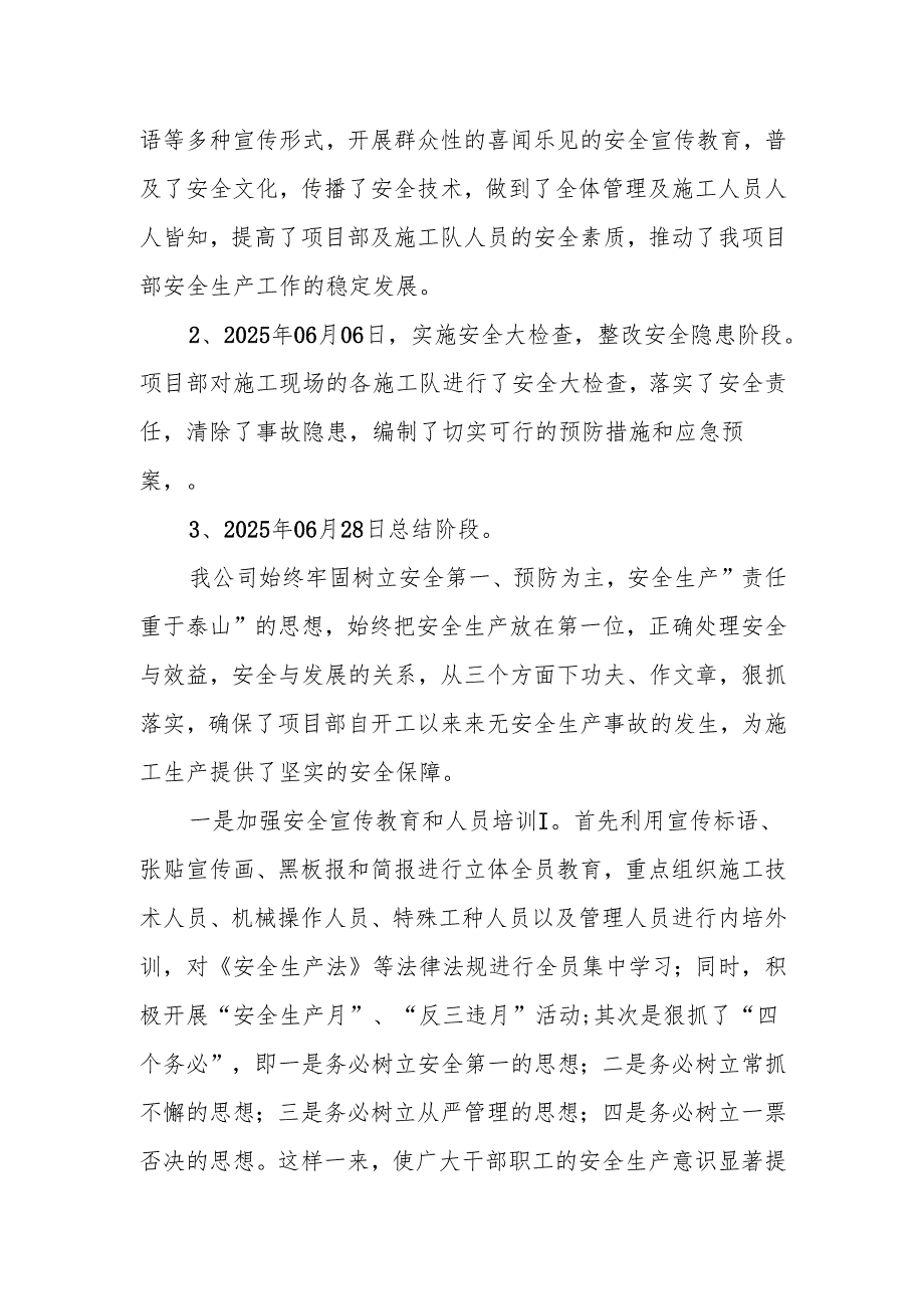 2025年开展《安全生产月》活动总结 （2份）.docx_第2页