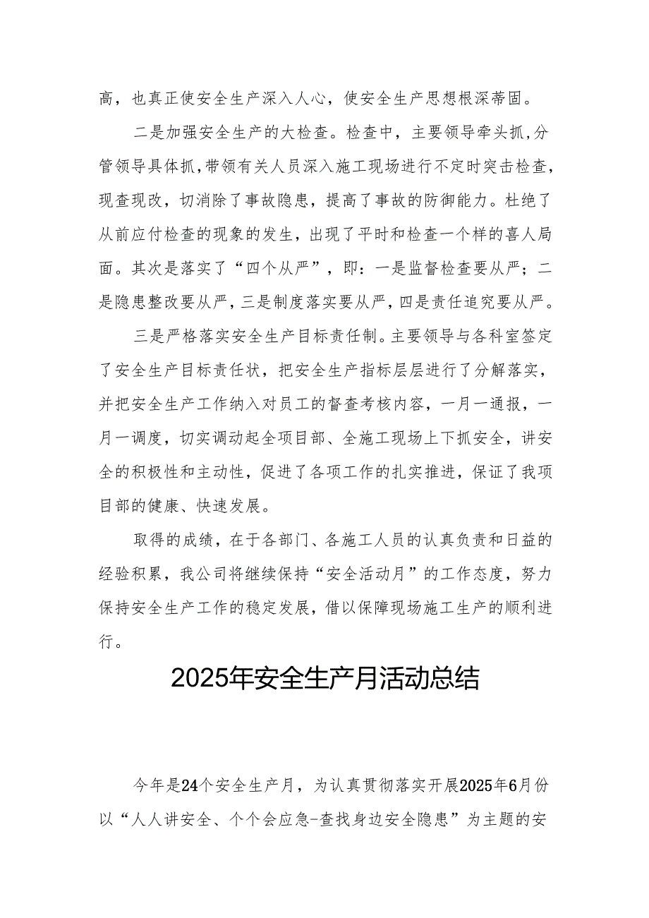 2025年开展《安全生产月》活动总结 （2份）.docx_第3页