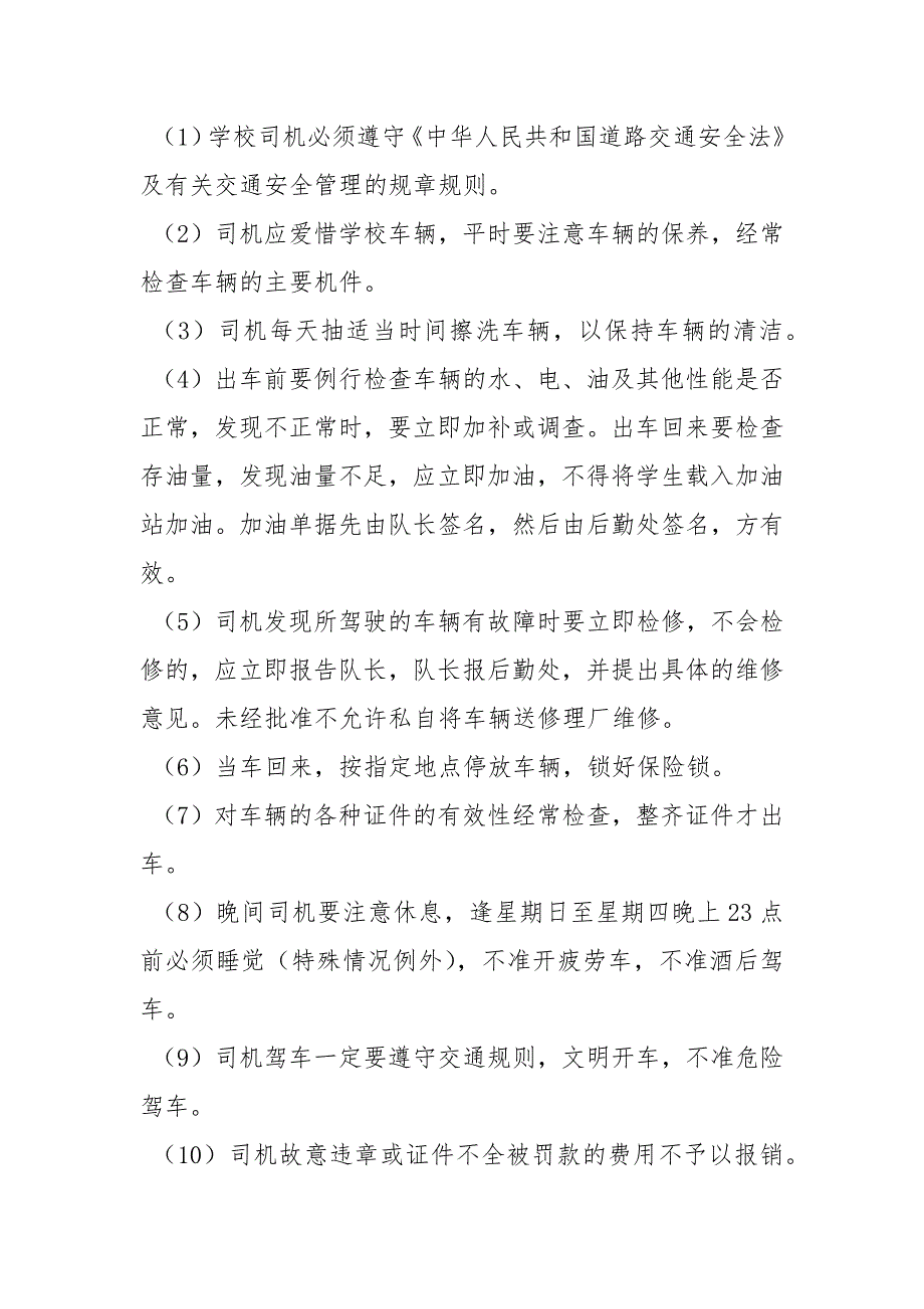 学校校车管理办法.docx_第3页