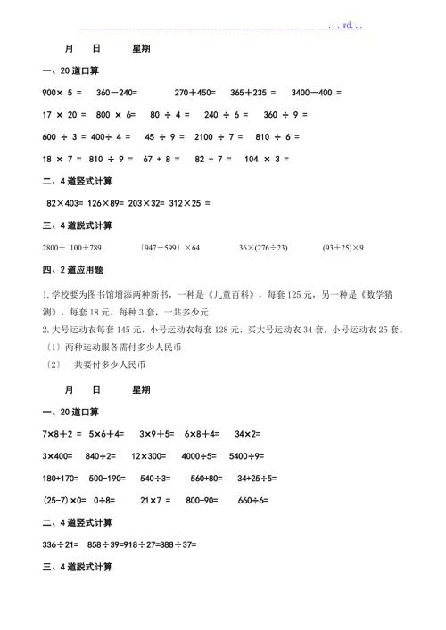 四年级上册数学每天20道口算4道竖式4道脱式2道应用题寒假作业.doc