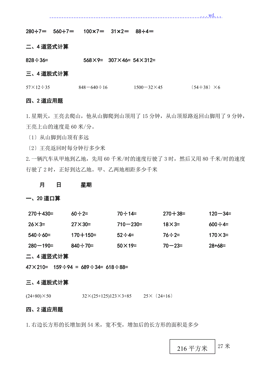 四年级上册数学每天20道口算4道竖式4道脱式2道应用题寒假作业.doc_第3页