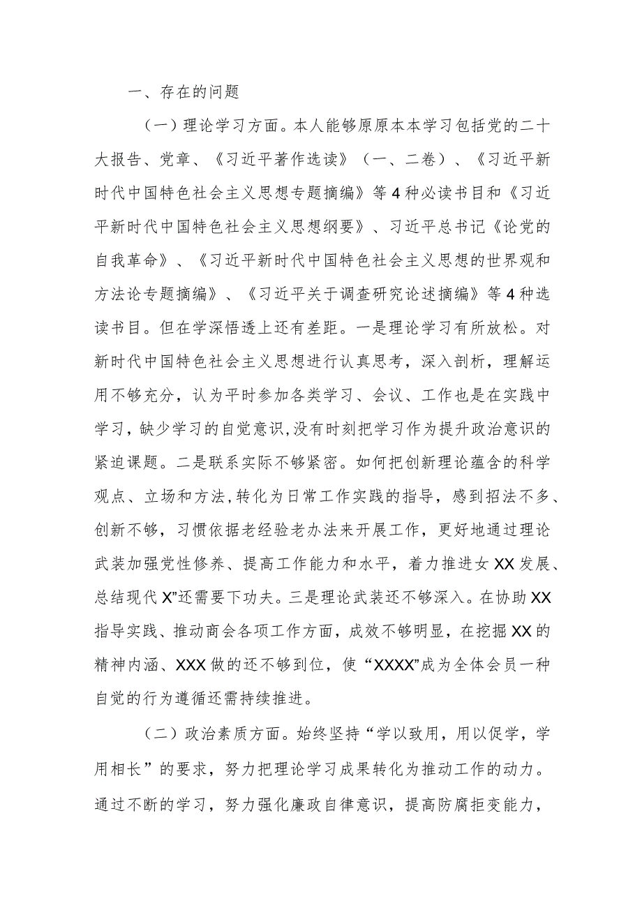 主题教育专题六个方面党性分析报告3篇.docx_第2页