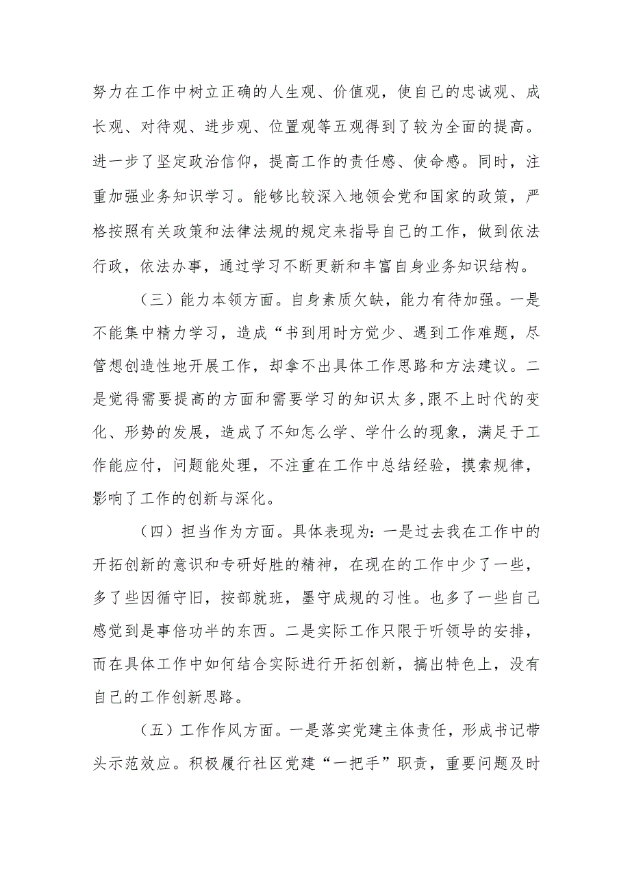主题教育专题六个方面党性分析报告3篇.docx_第3页