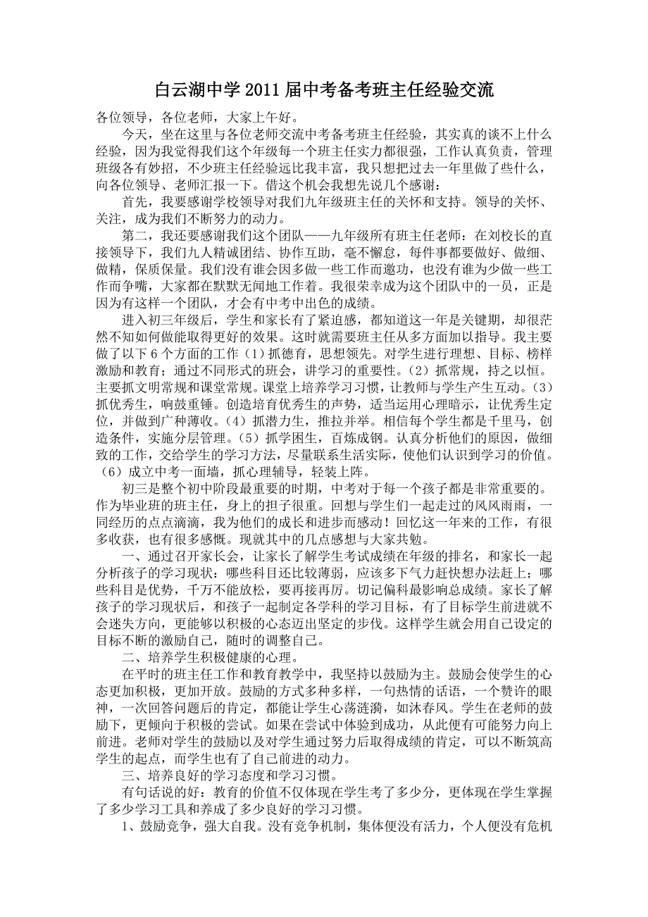 中考备考班主任经验交流.doc_第2页