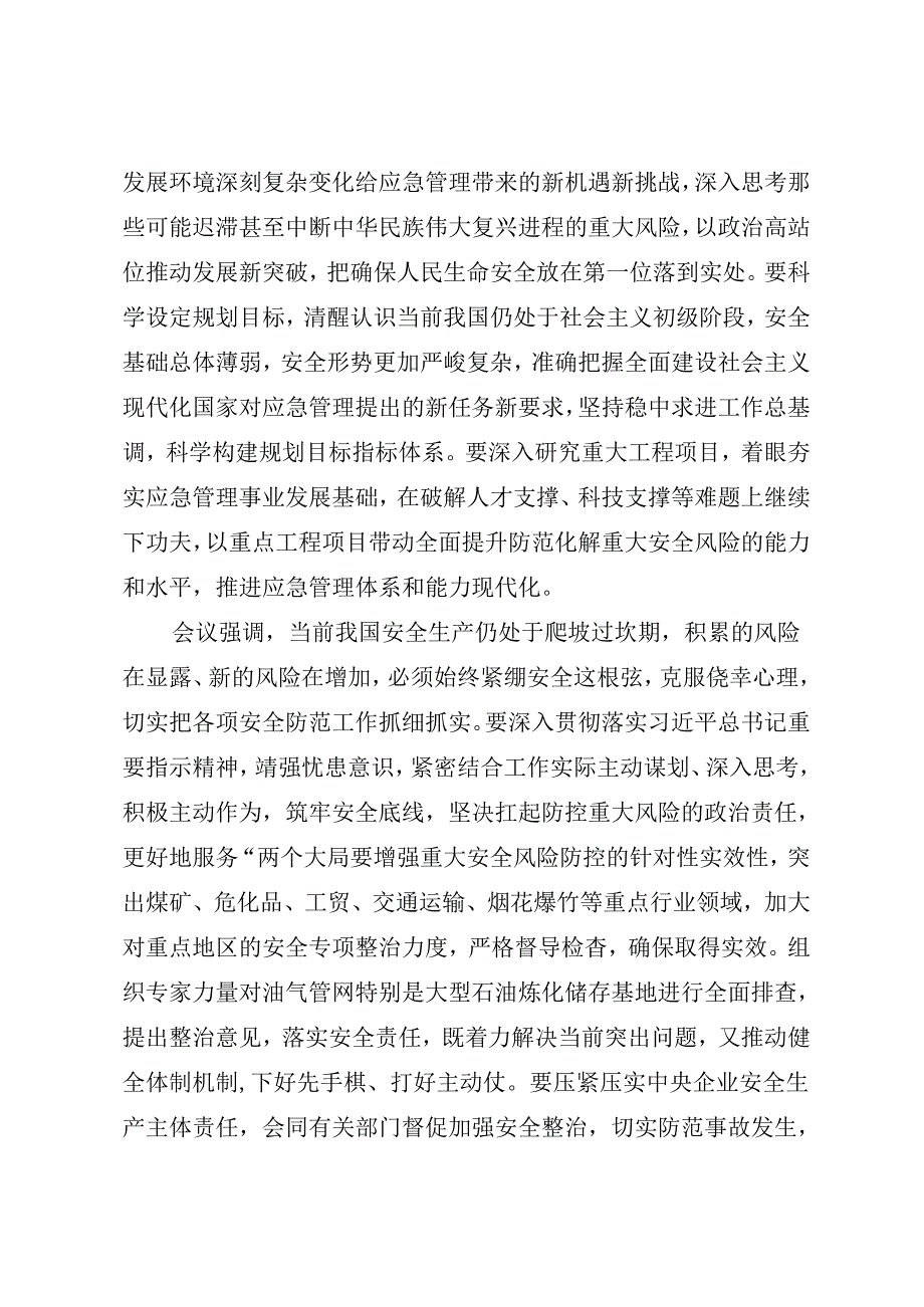 “十五五”安全生产发展规划.docx_第3页