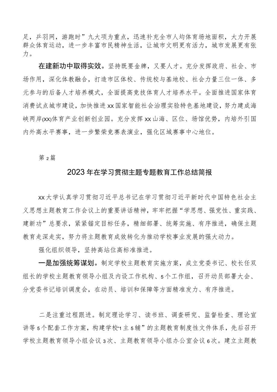 多篇2023深入学习贯彻第二阶段主题专题教育工作情况汇报.docx_第2页