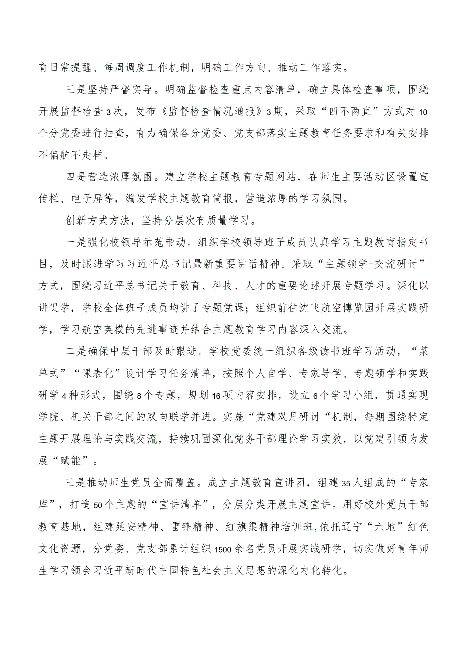 多篇2023深入学习贯彻第二阶段主题专题教育工作情况汇报.docx_第3页