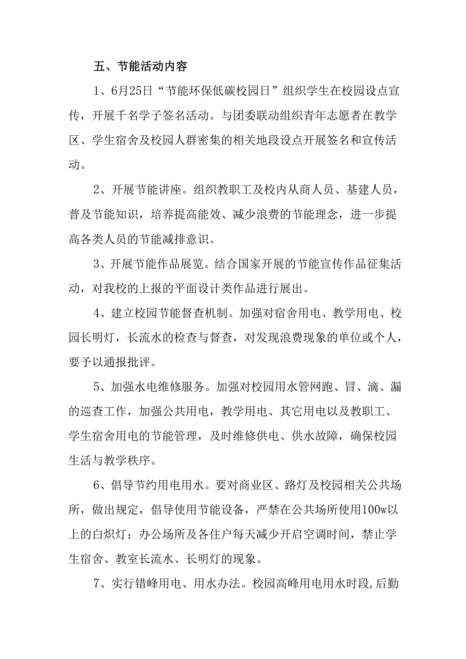 2025年开展《全国节能宣传周》活动实施方案 （4份）.docx_第2页