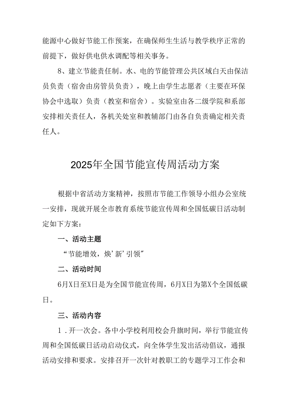 2025年开展《全国节能宣传周》活动实施方案 （4份）.docx_第3页