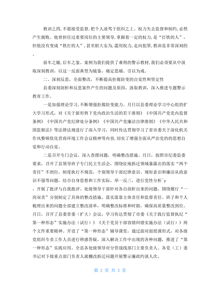 党支部在姜国文案件专题警示教育动员部署会上讲话.doc_第2页