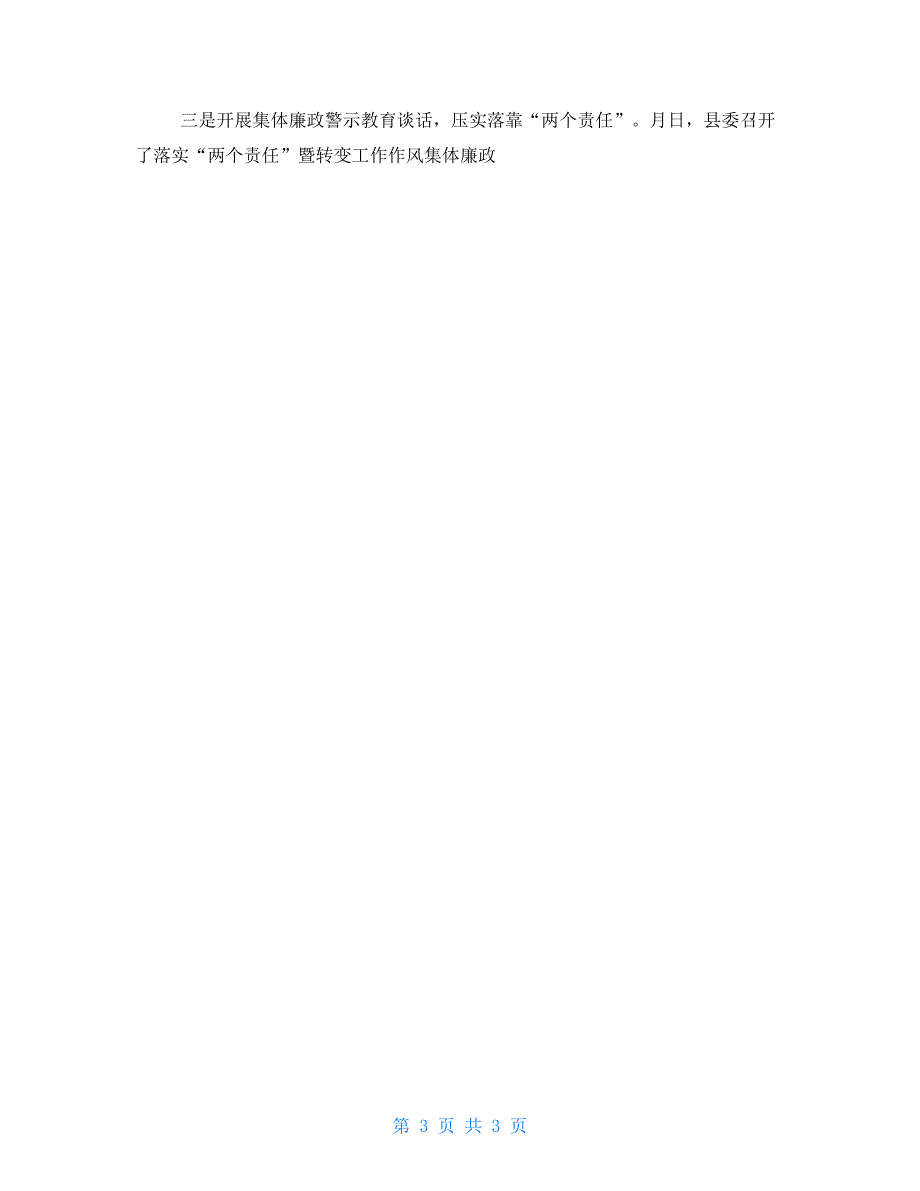 党支部在姜国文案件专题警示教育动员部署会上讲话.doc_第3页