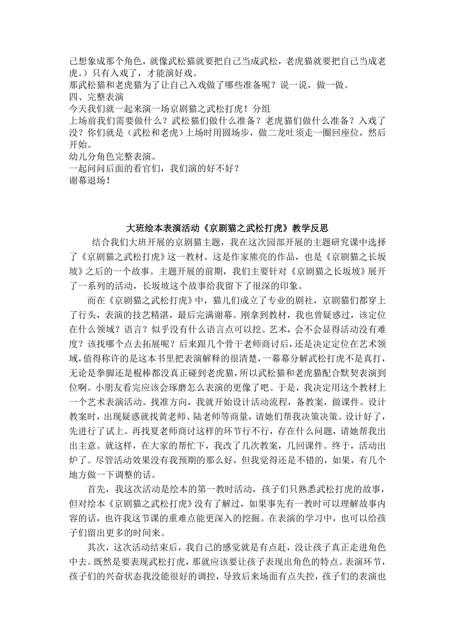 大班艺术京剧猫之武松打虎.doc_第2页