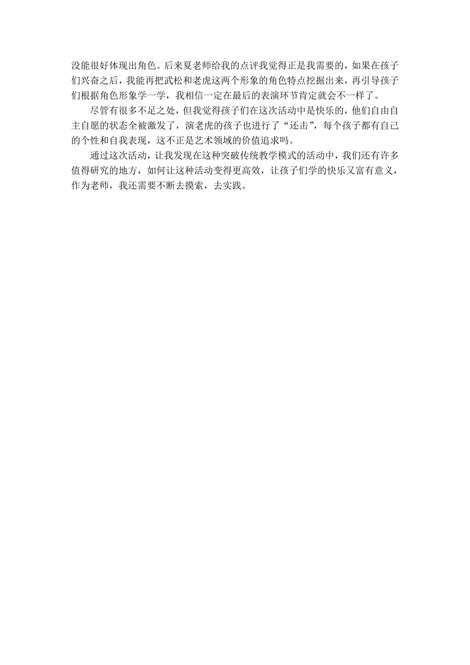大班艺术京剧猫之武松打虎.doc_第3页