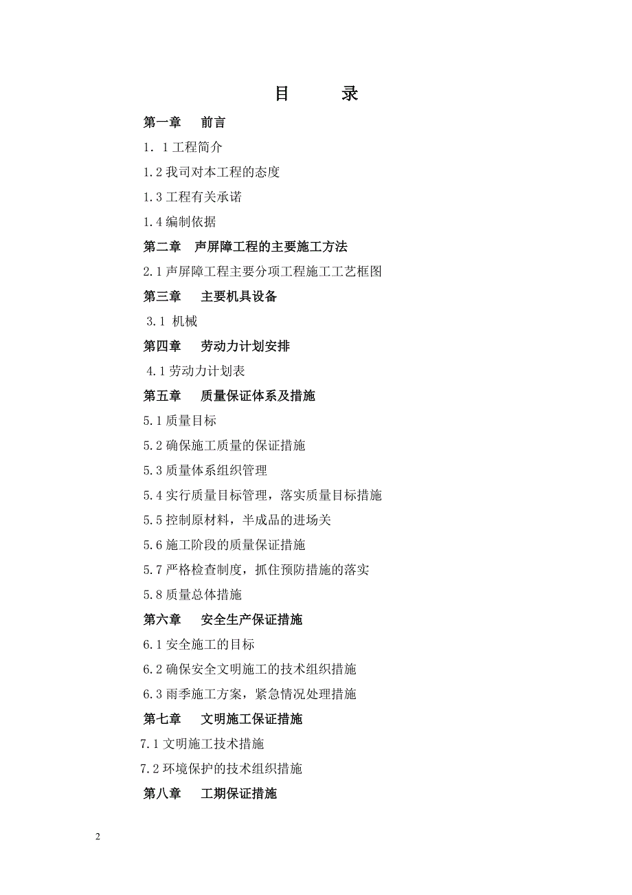 声屏障工程施工方案.doc_第2页