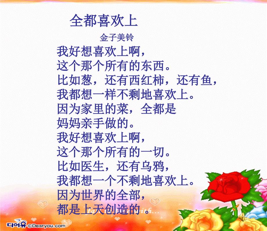四年级晨诵诗歌ppt.ppt_第3页