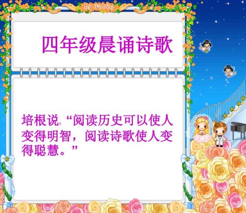 四年级晨诵诗歌ppt.ppt