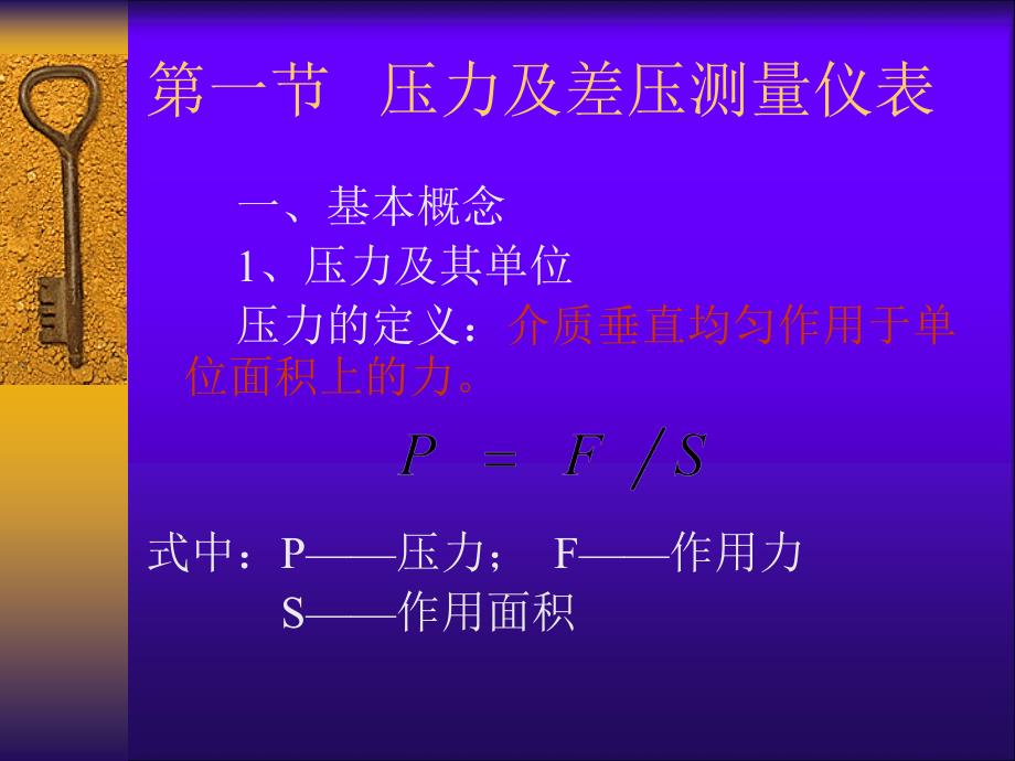 压力及温度测量仪表.ppt_第2页