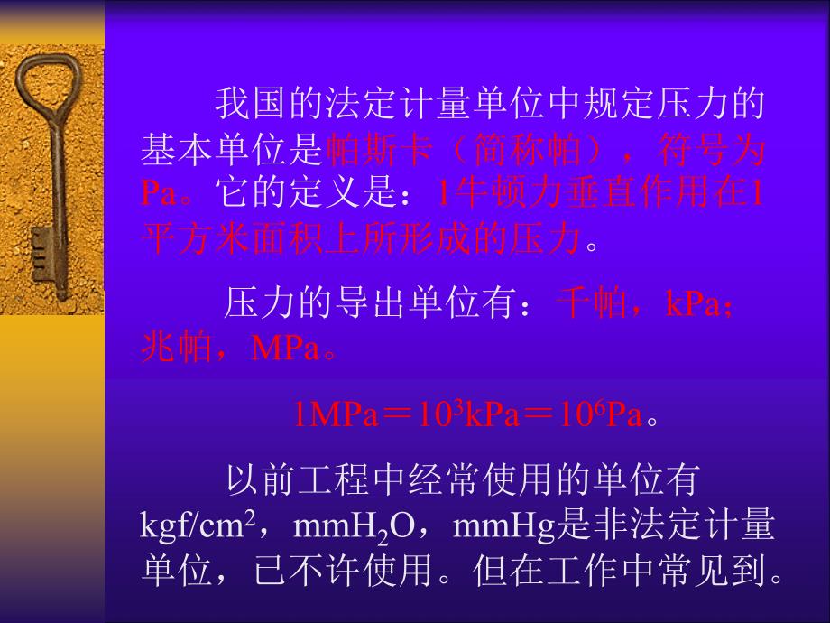 压力及温度测量仪表.ppt_第3页