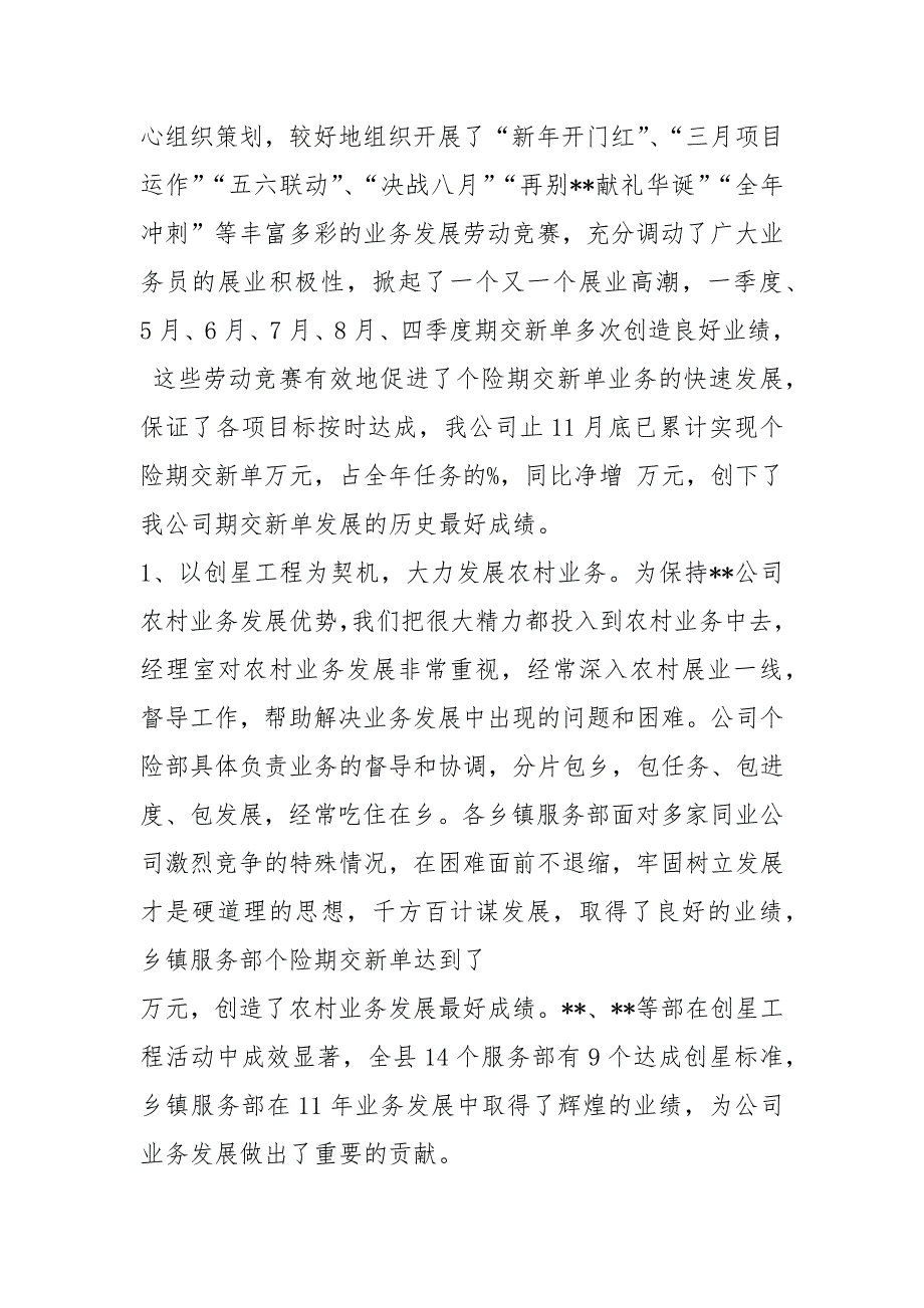 保险公司个险部工作总结共8篇.docx_第2页