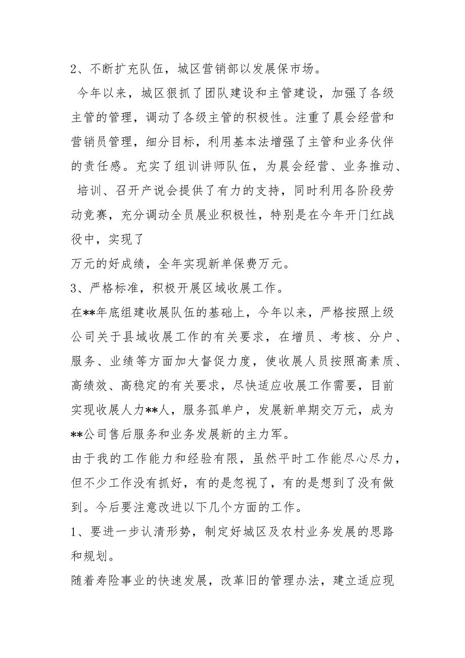 保险公司个险部工作总结共8篇.docx_第3页
