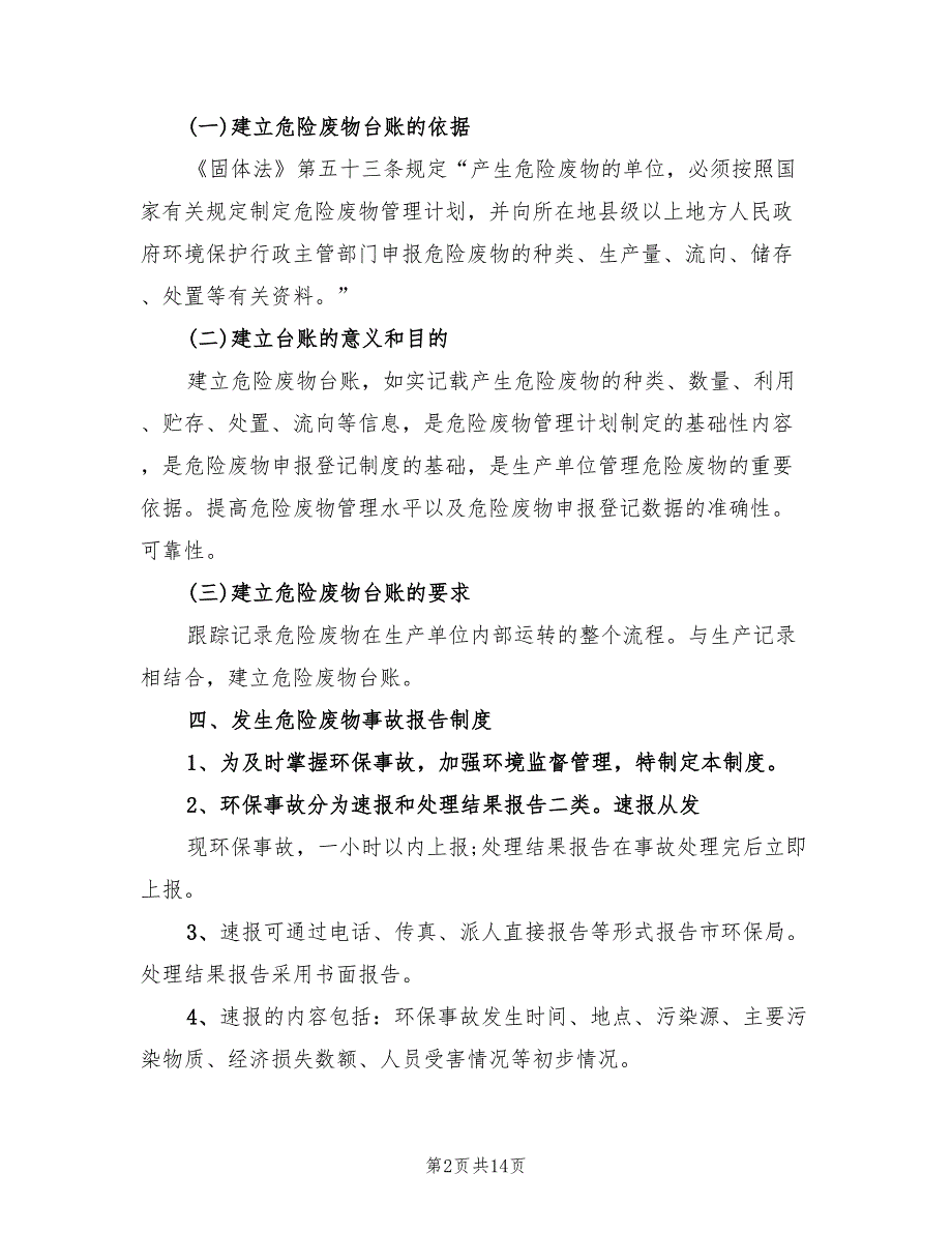 危险废物管理计划5篇.doc_第2页