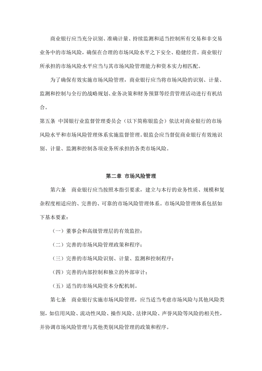 商业银行市场风险管理指引.doc_第2页