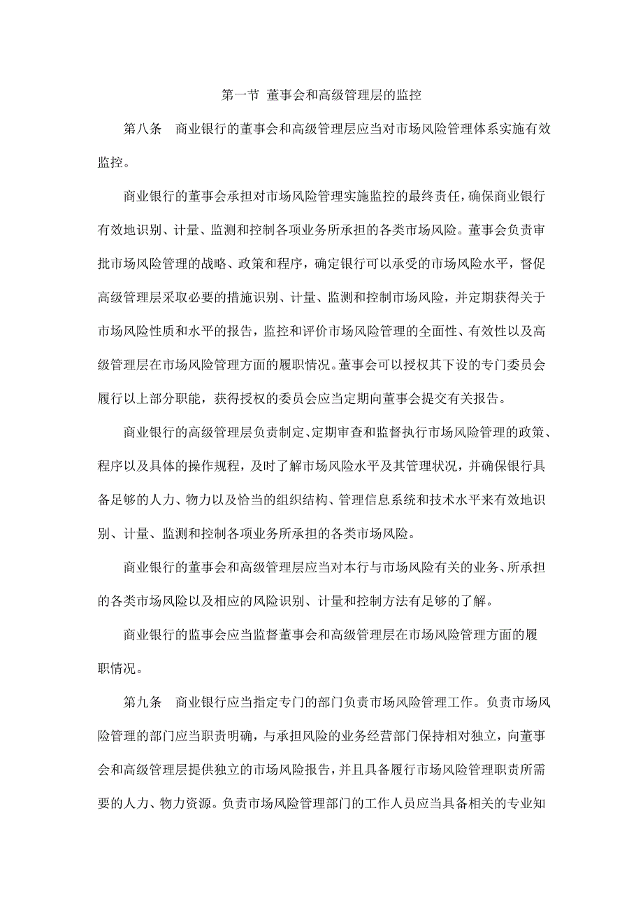商业银行市场风险管理指引.doc_第3页