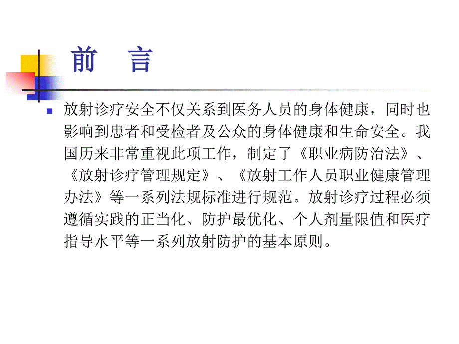 医疗机构放射卫生台帐管理.ppt_第3页