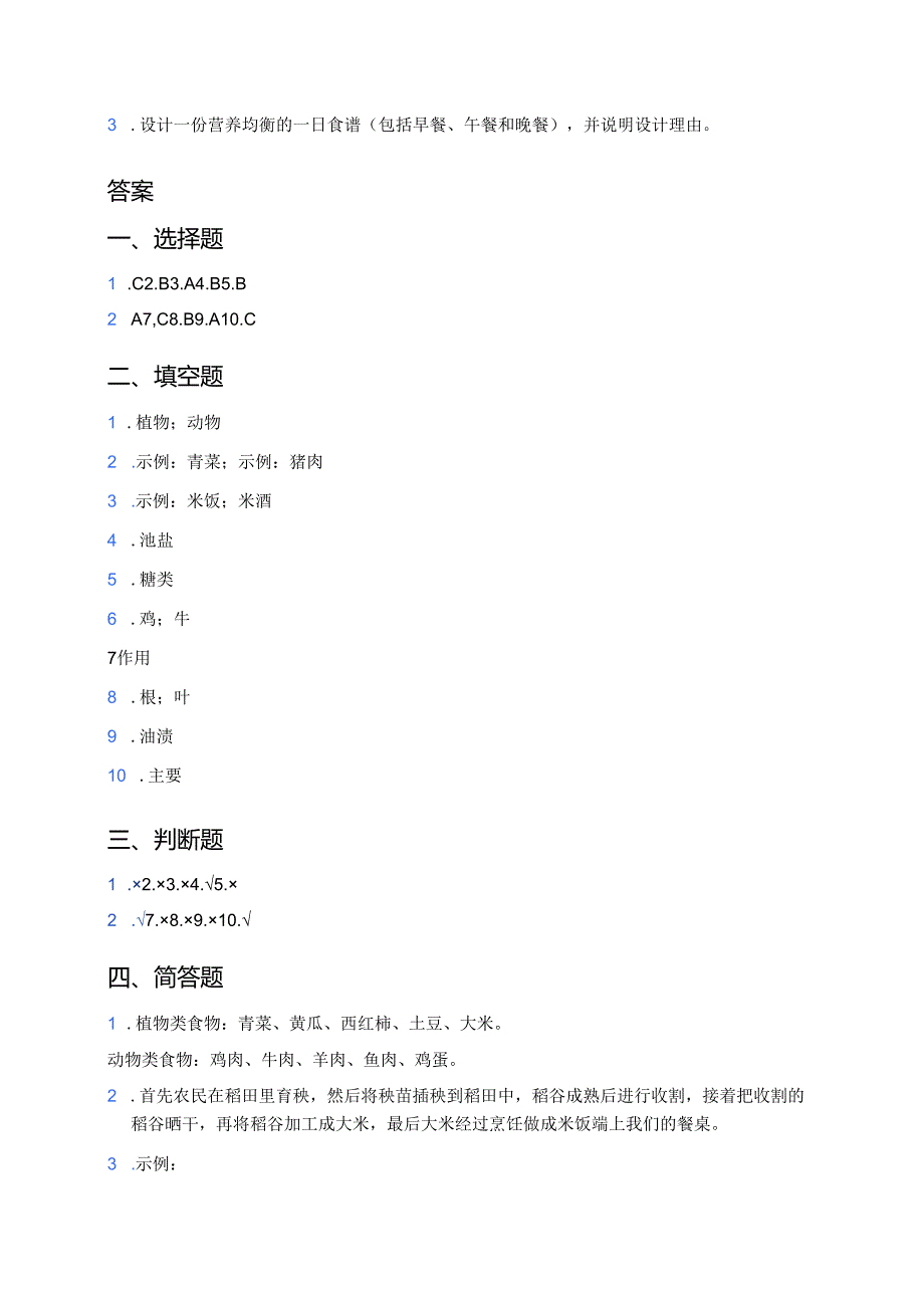 《多种多样的食物》课后作业.docx_第3页